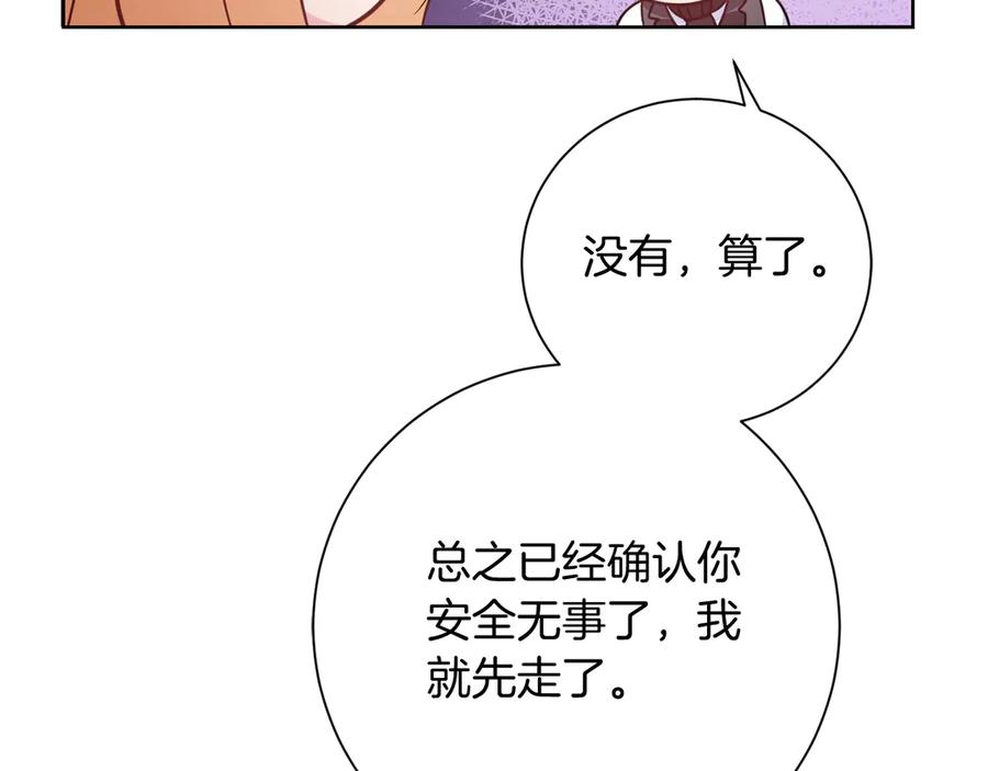 《皇后才不是配角》第25话 两人的变化 第178页
