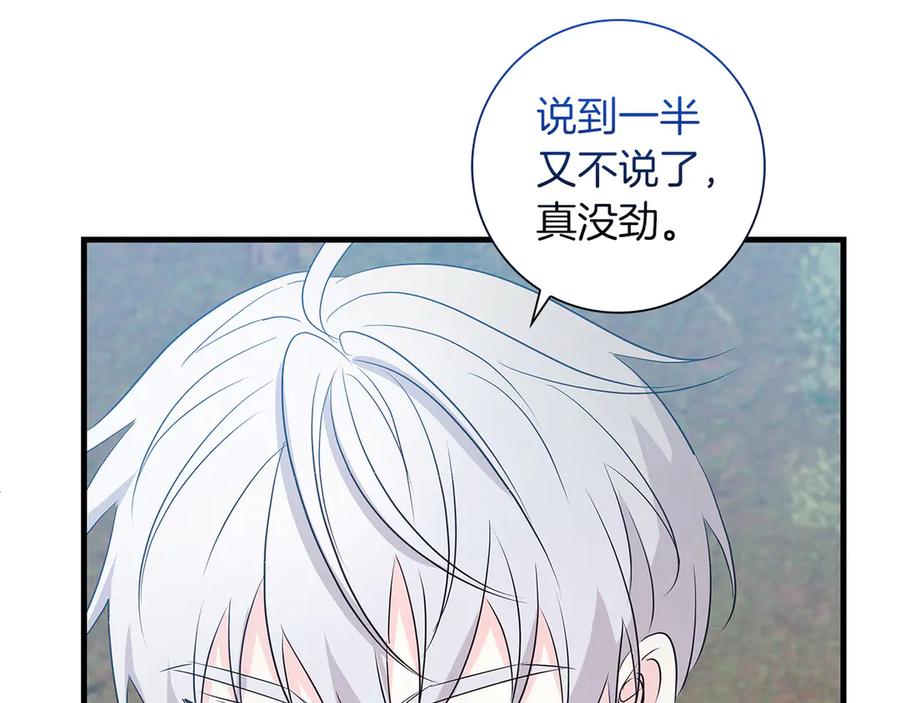 《伯爵大人夜未眠》第25话 订婚 第168页