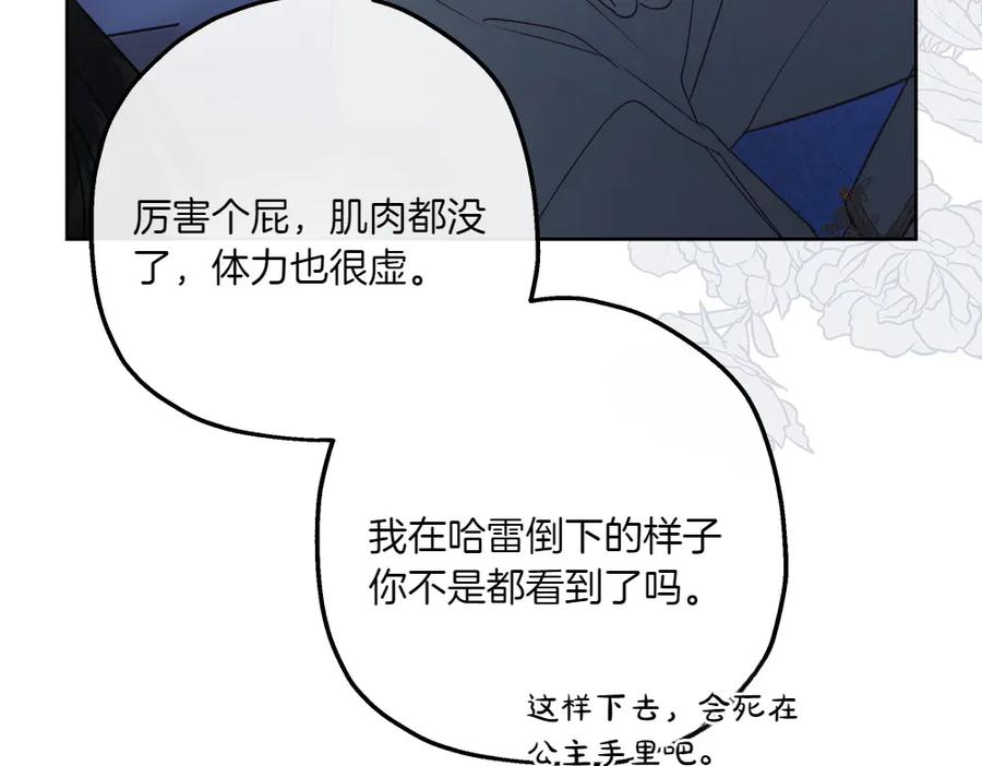 《如果疯狗拎起棍子》第25话 烦忧 第42页