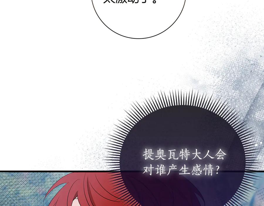 《伯爵大人夜未眠》第25话 订婚 第163页