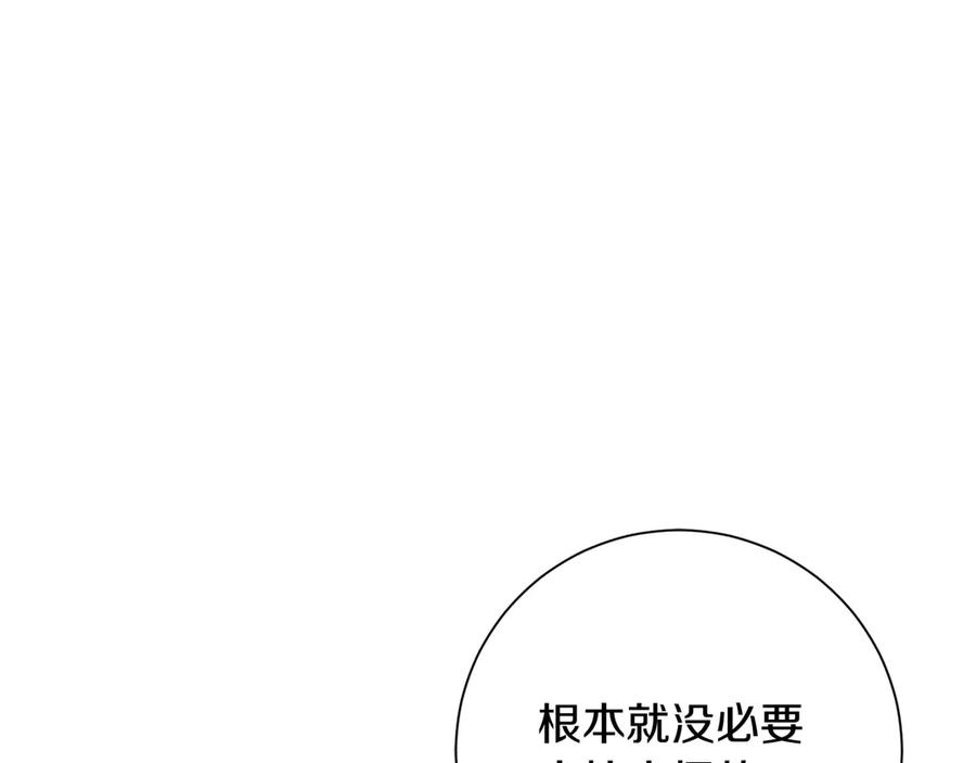 《皇后才不是配角》第25话 两人的变化 第95页