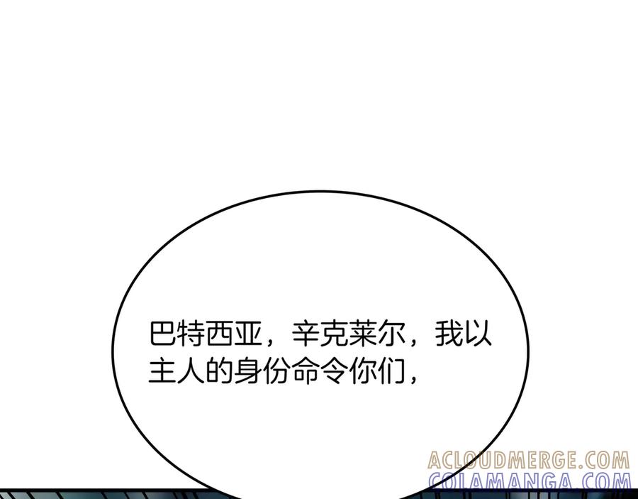 《被嘲笑的魔王，靠抽奖开无双》第25话 先聊聊 第173页
