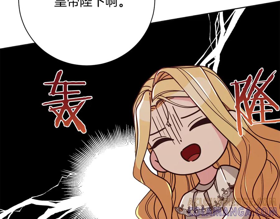 《皇后才不是配角》第25话 两人的变化 第109页