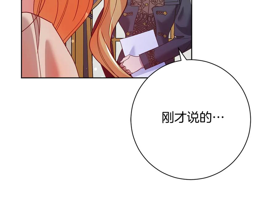 《皇后才不是配角》第25话 两人的变化 第107页