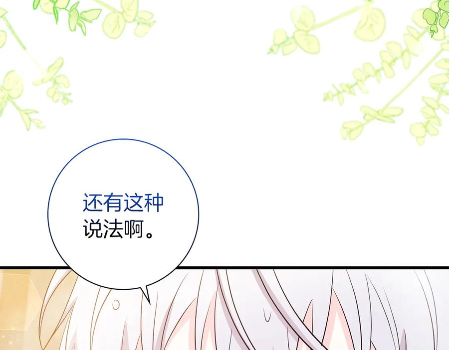 《伯爵大人夜未眠》第25话 订婚 第59页