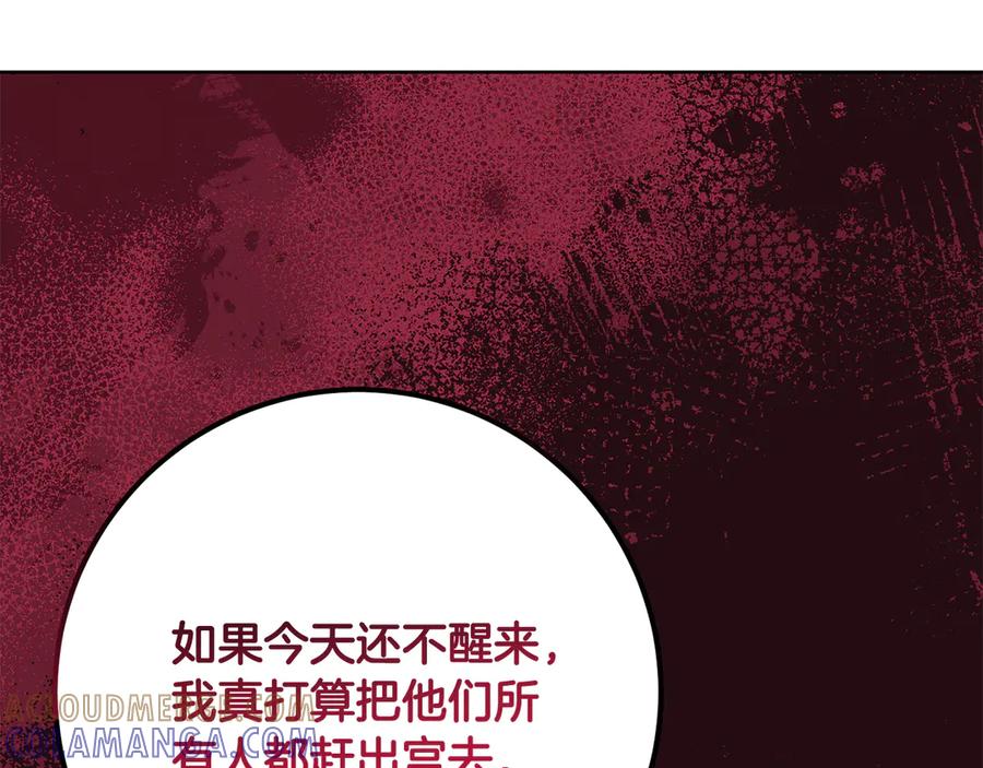 《皇后才不是配角》第25话 两人的变化 第149页