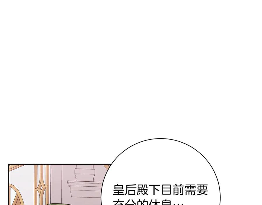 《皇后才不是配角》第25话 两人的变化 第19页