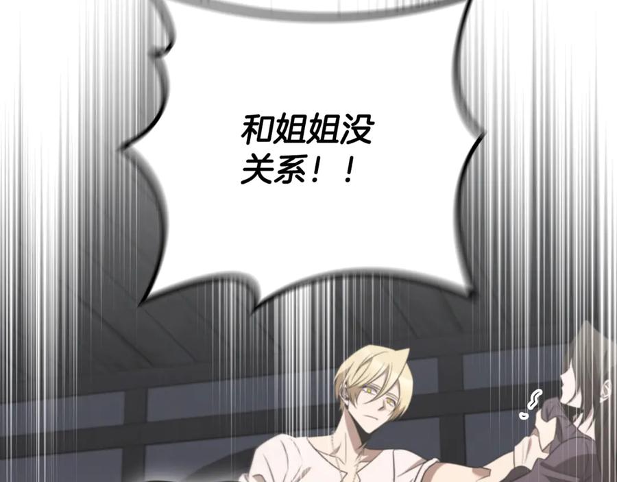 《这个养成游戏有点毒》第23话 再一次失败 第58页
