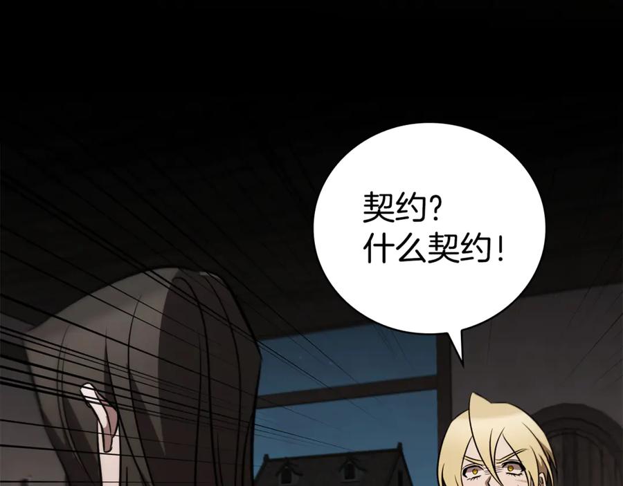 《这个养成游戏有点毒》第23话 再一次失败 第207页