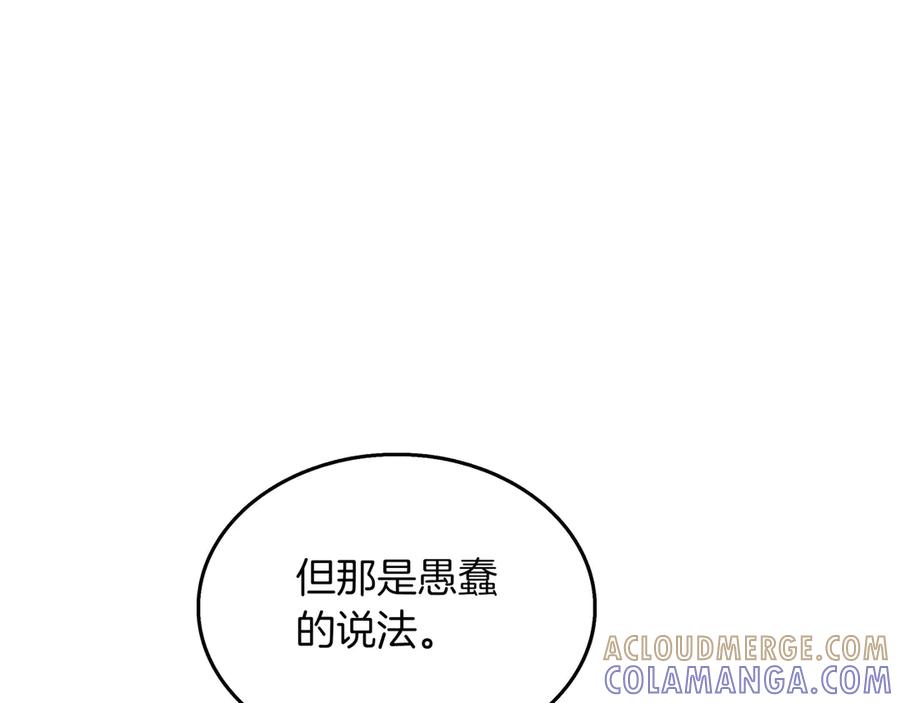 《被嘲笑的魔王，靠抽奖开无双》第25话 先聊聊 第53页