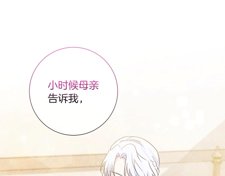 《伯爵大人夜未眠》第25话 订婚 第54页