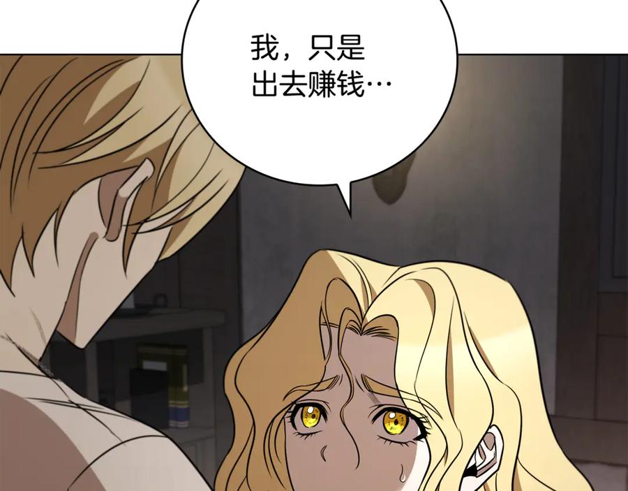 《这个养成游戏有点毒》第23话 再一次失败 第8页