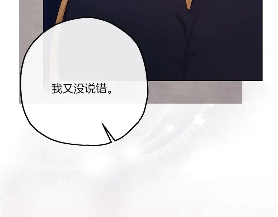《如果疯狗拎起棍子》第25话 烦忧 第112页