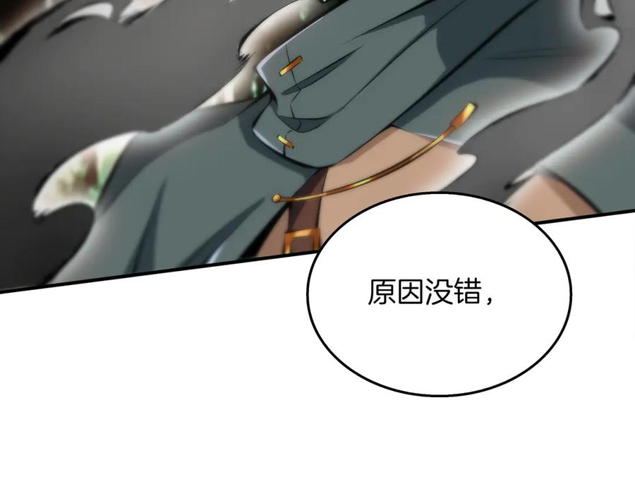 《被嘲笑的魔王，靠抽奖开无双》第25话 先聊聊 第111页
