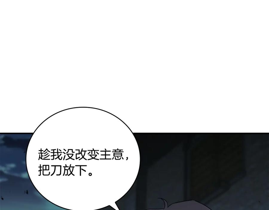 《这个养成游戏有点毒》第23话 再一次失败 第118页