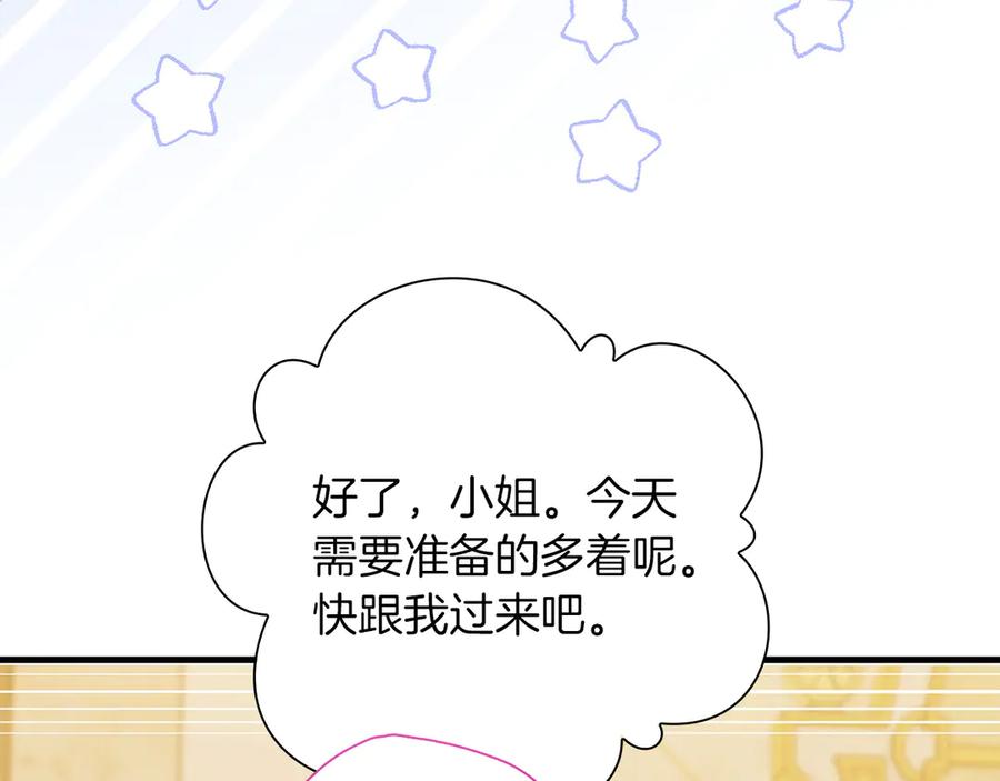 《伯爵大人夜未眠》第25话 订婚 第124页