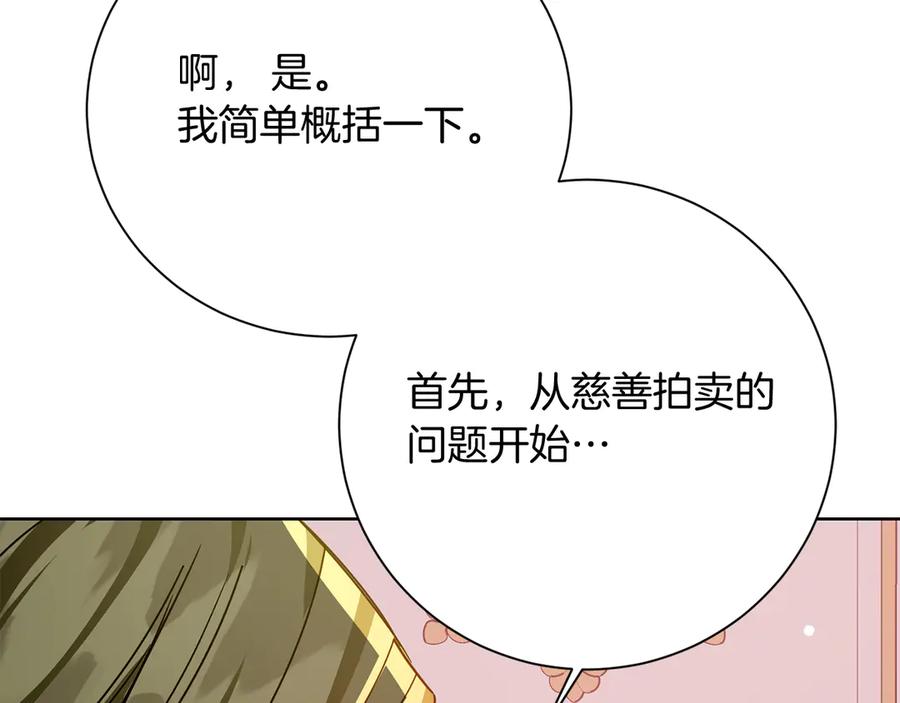 《皇后才不是配角》第25话 两人的变化 第92页
