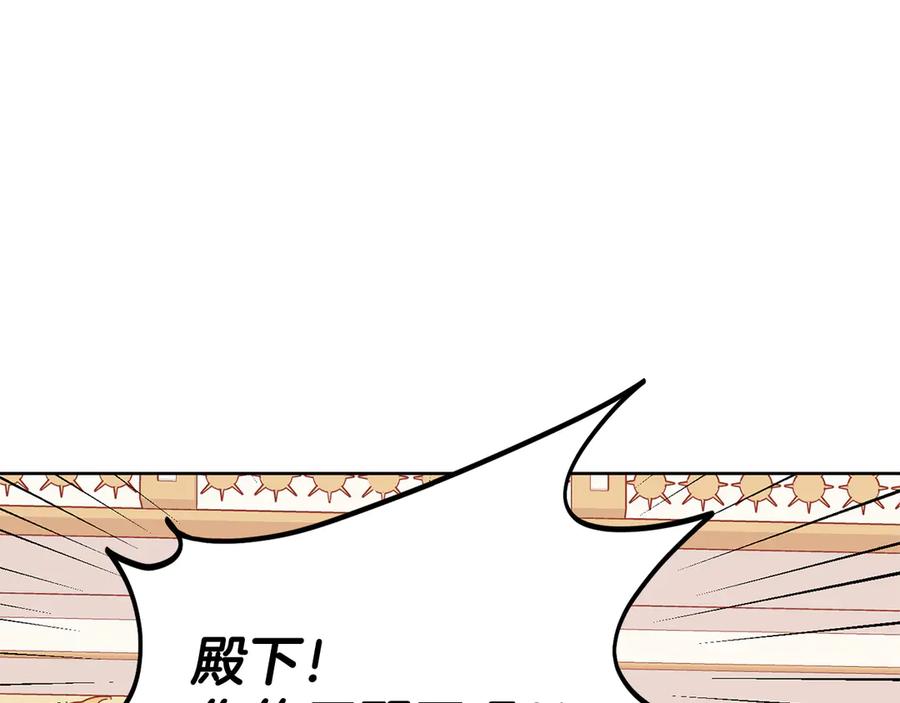 《皇后才不是配角》第25话 两人的变化 第23页