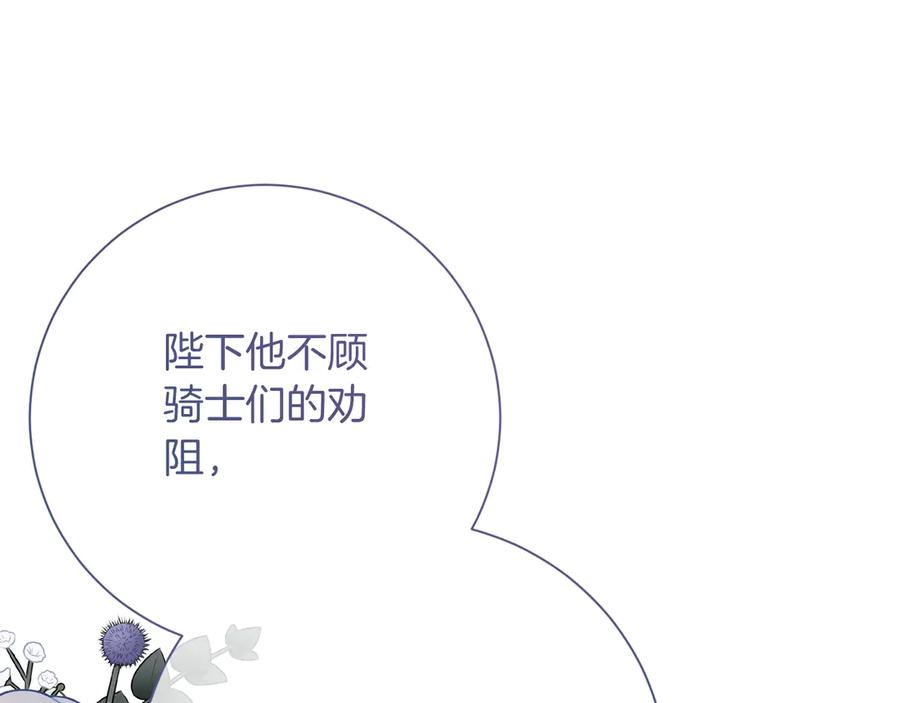 《皇后才不是配角》第25话 两人的变化 第79页
