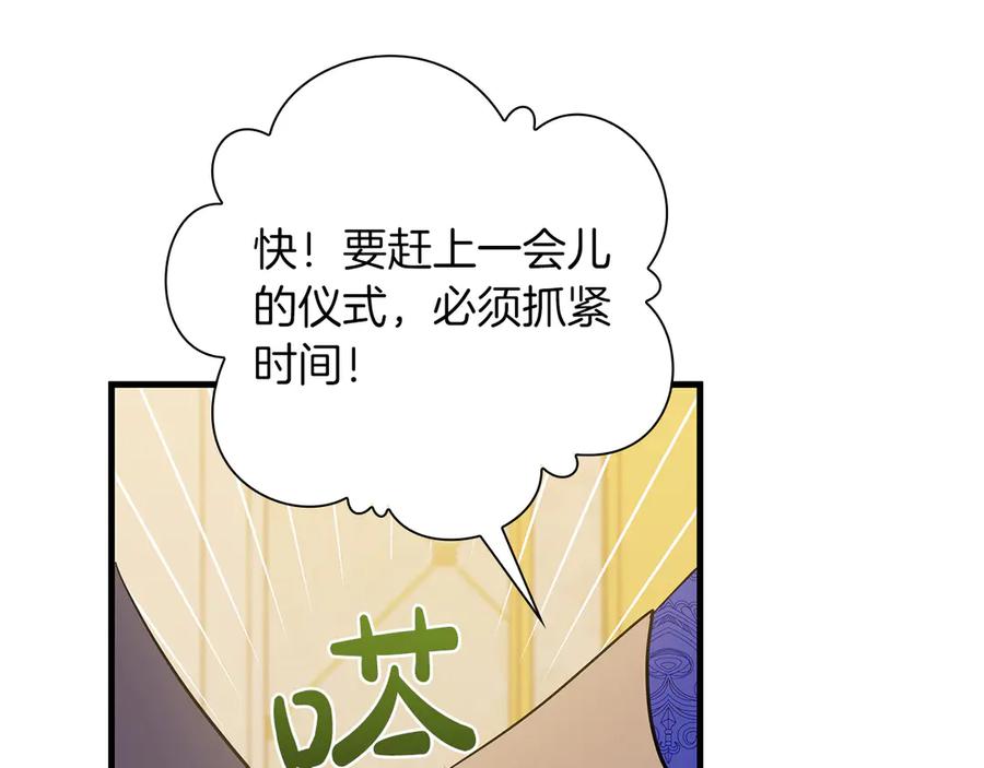 《伯爵大人夜未眠》第25话 订婚 第127页
