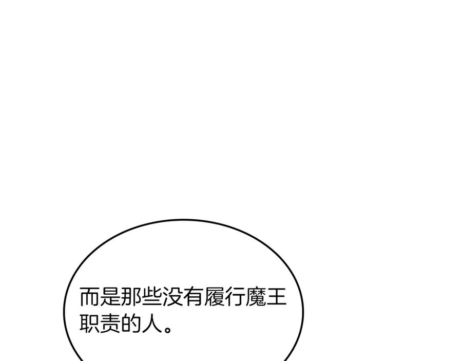 《被嘲笑的魔王，靠抽奖开无双》第25话 先聊聊 第66页