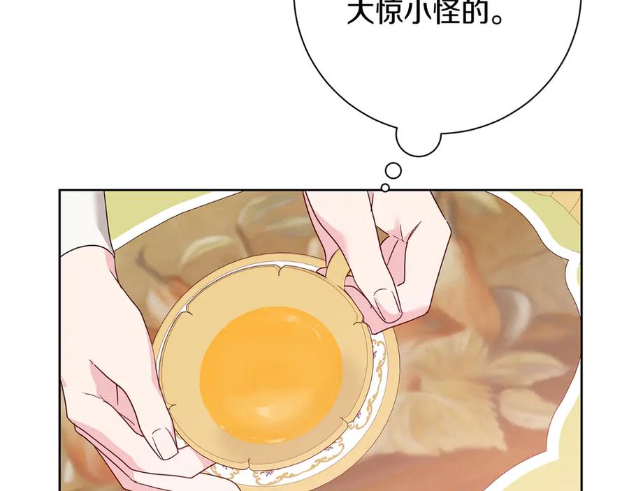 《皇后才不是配角》第25话 两人的变化 第96页
