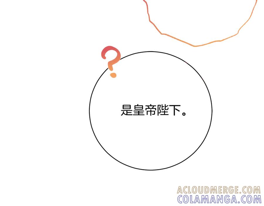 《皇后才不是配角》第25话 两人的变化 第77页