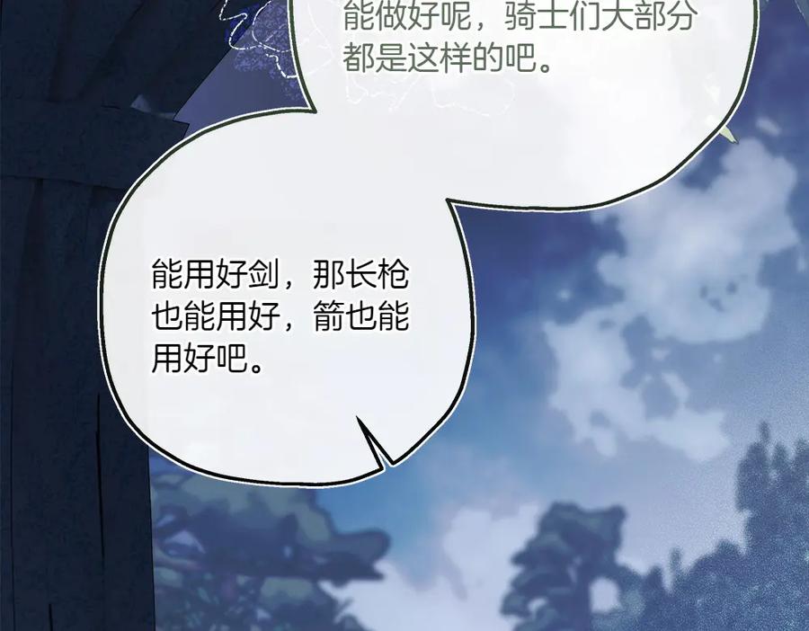 《如果疯狗拎起棍子》第25话 烦忧 第47页
