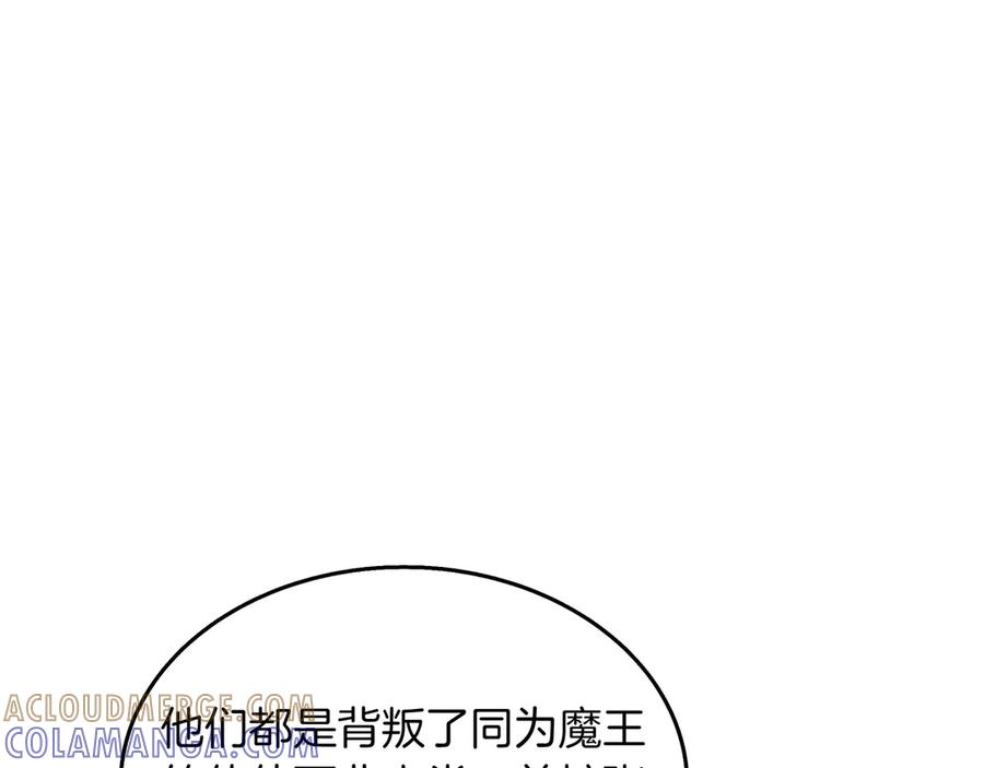 《被嘲笑的魔王，靠抽奖开无双》第25话 先聊聊 第85页