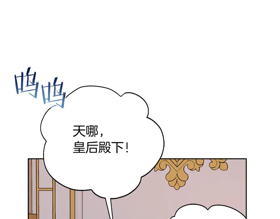 《皇后才不是配角》第25话 两人的变化 第12页