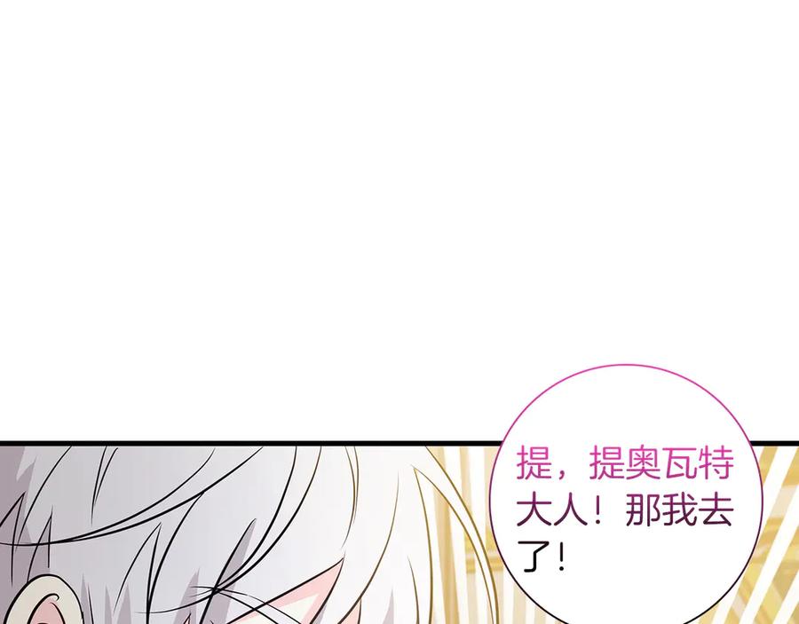 《伯爵大人夜未眠》第25话 订婚 第130页