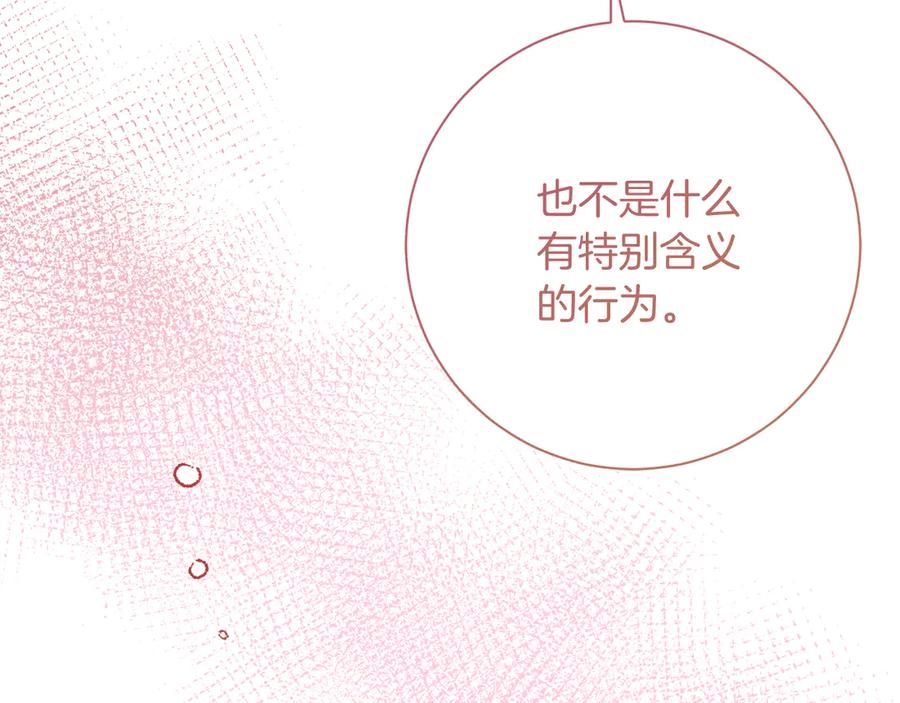 《皇后才不是配角》第25话 两人的变化 第192页