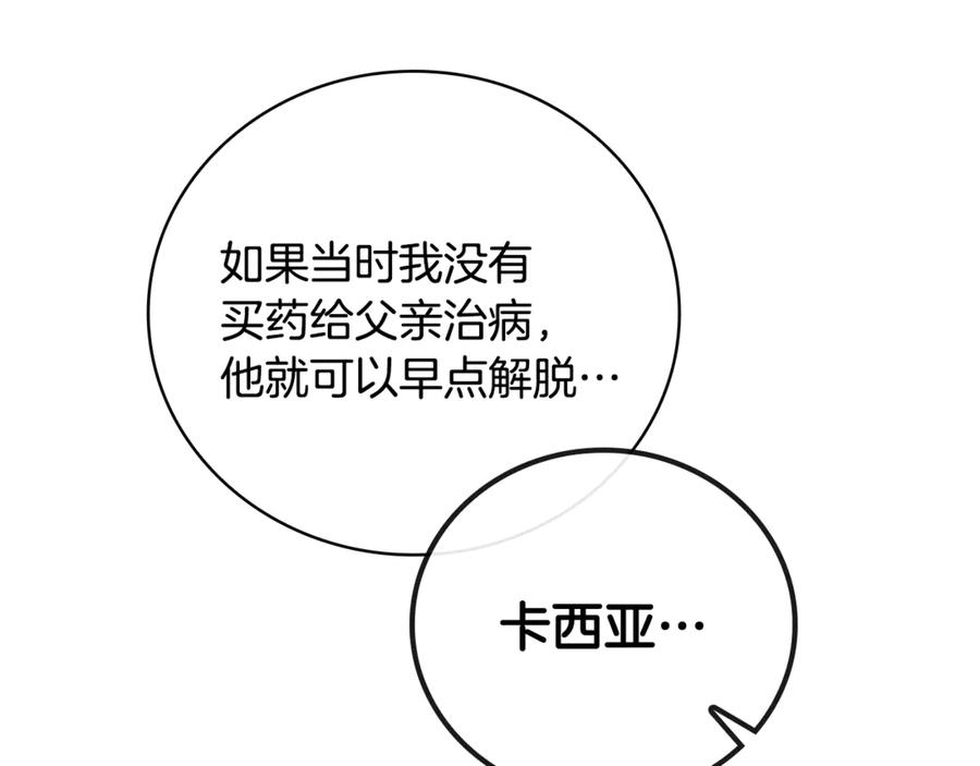 《这个养成游戏有点毒》第23话 再一次失败 第188页