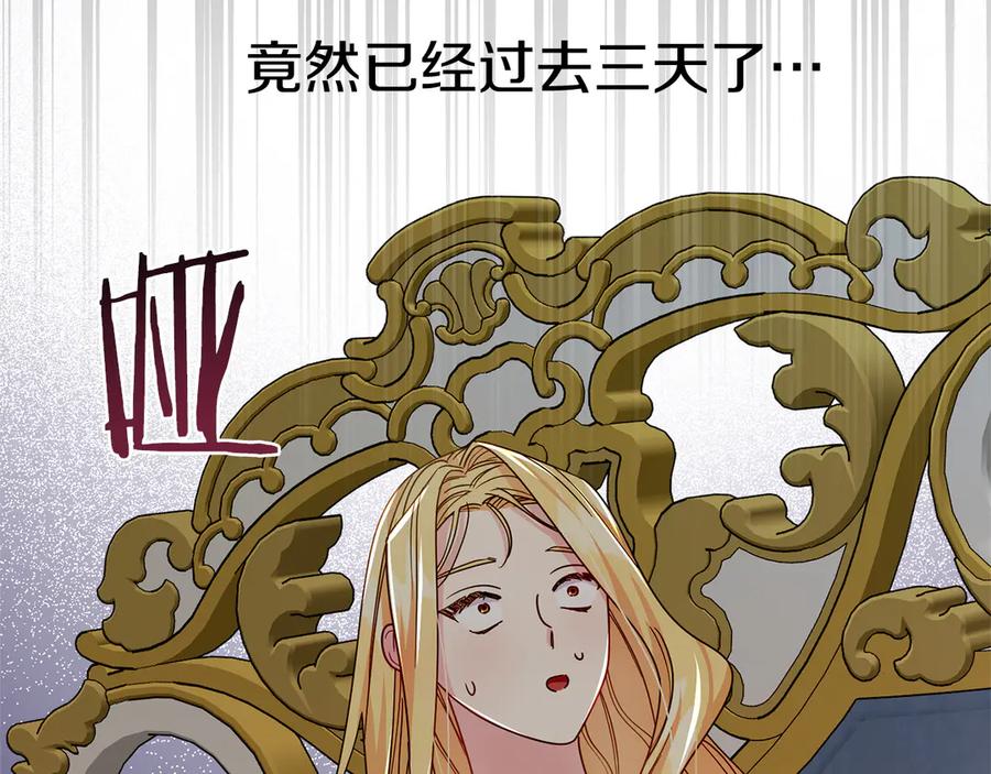 《皇后才不是配角》第25话 两人的变化 第2页