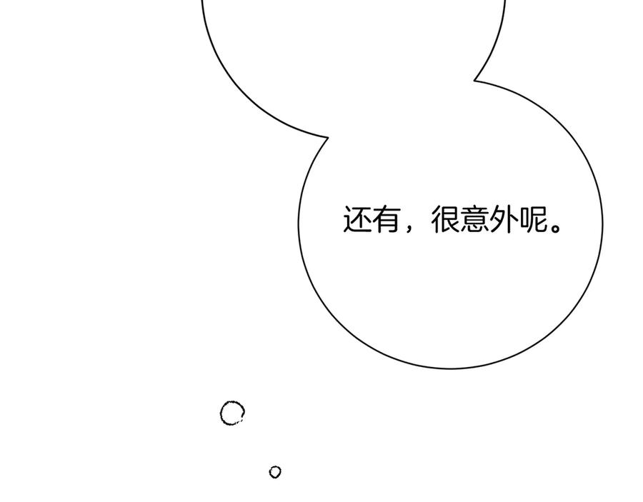 《皇后才不是配角》第25话 两人的变化 第172页