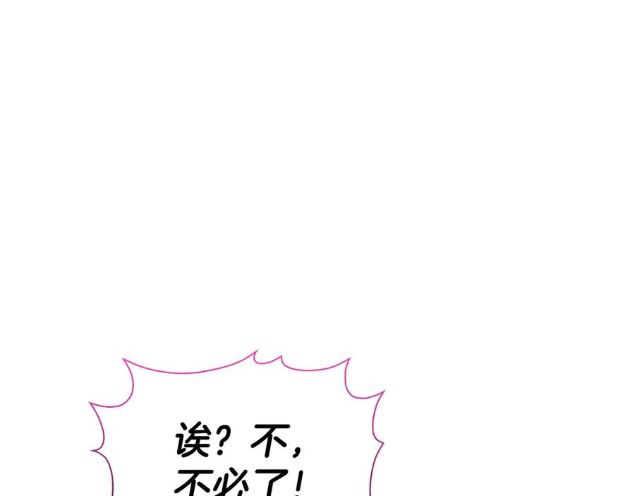 《伯爵大人夜未眠》第25话 订婚 第31页