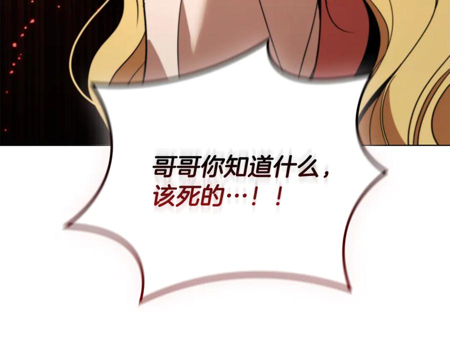 《这个养成游戏有点毒》第23话 再一次失败 第74页
