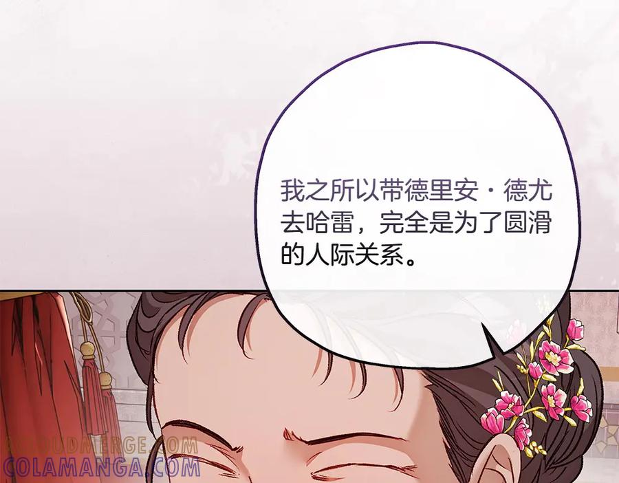 《如果疯狗拎起棍子》第25话 烦忧 第113页