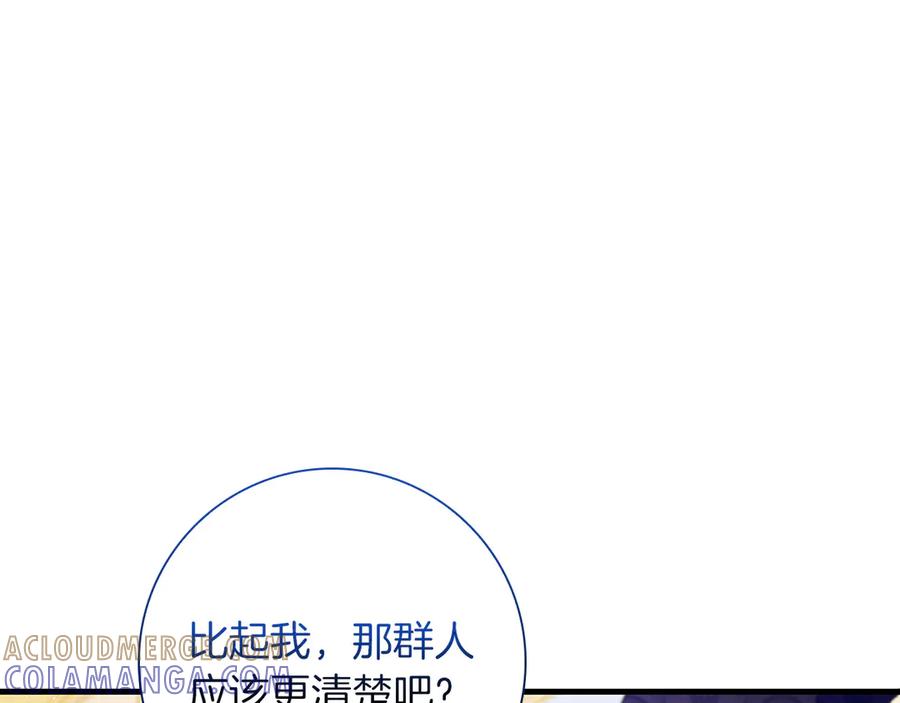 《伯爵大人夜未眠》第25话 订婚 第117页