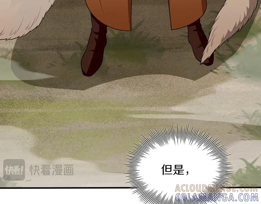 《被嘲笑的魔王，靠抽奖开无双》第25话 先聊聊 第33页