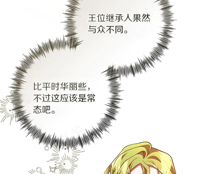 《如果疯狗拎起棍子》第25话 烦忧 第86页