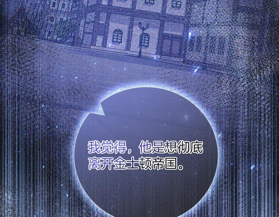 《伯爵大人夜未眠》第25话 订婚 第179页