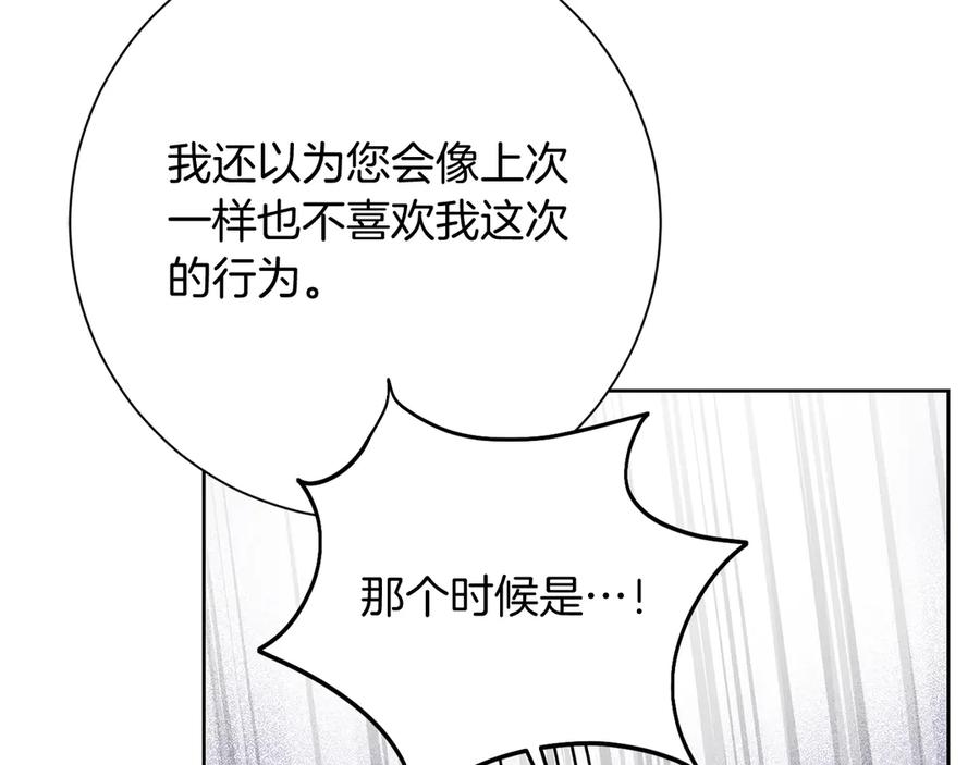 《皇后才不是配角》第25话 两人的变化 第174页