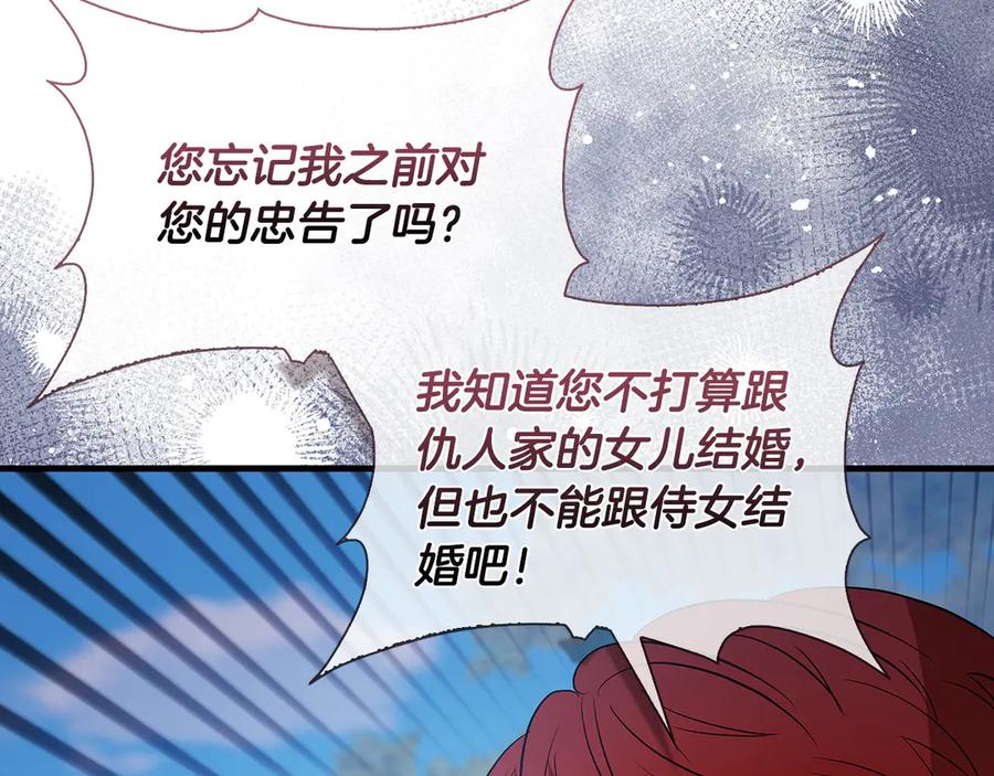 《伯爵大人夜未眠》第25话 订婚 第146页