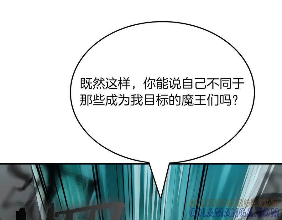 《被嘲笑的魔王，靠抽奖开无双》第25话 先聊聊 第105页