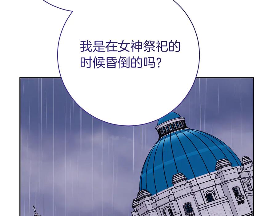 《皇后才不是配角》第25话 两人的变化 第62页
