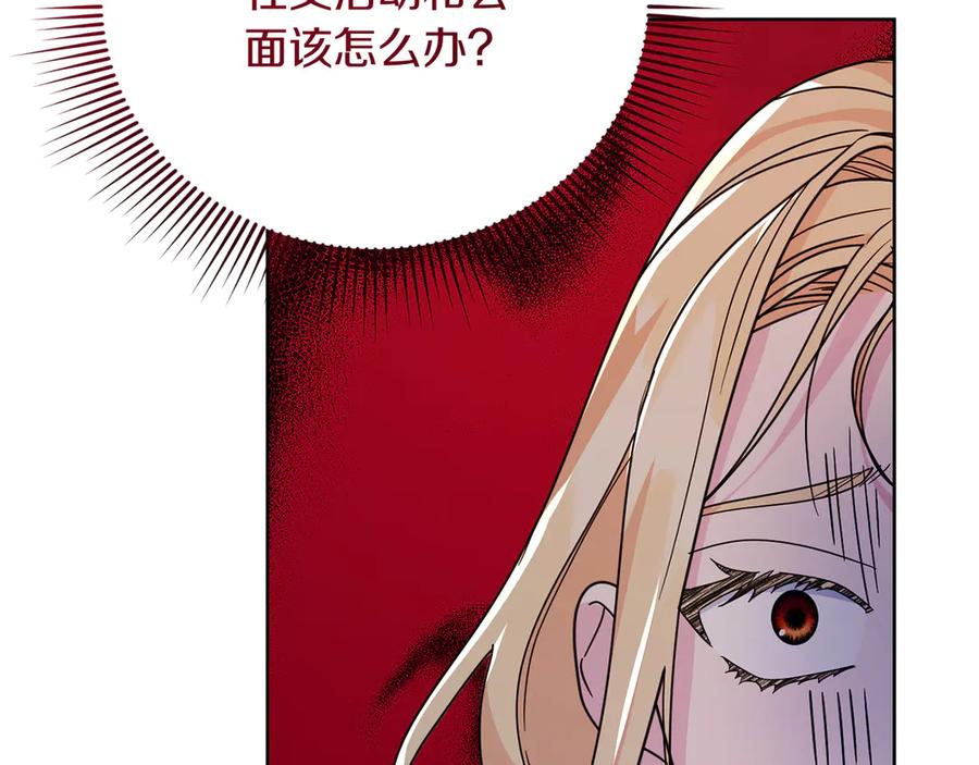 《皇后才不是配角》第25话 两人的变化 第6页