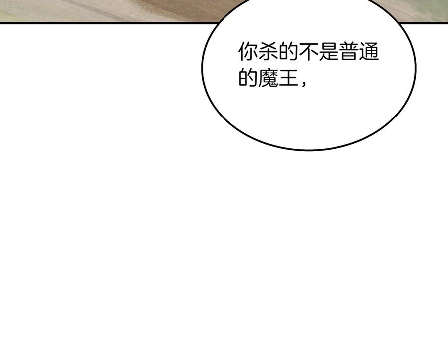 《被嘲笑的魔王，靠抽奖开无双》第25话 先聊聊 第64页