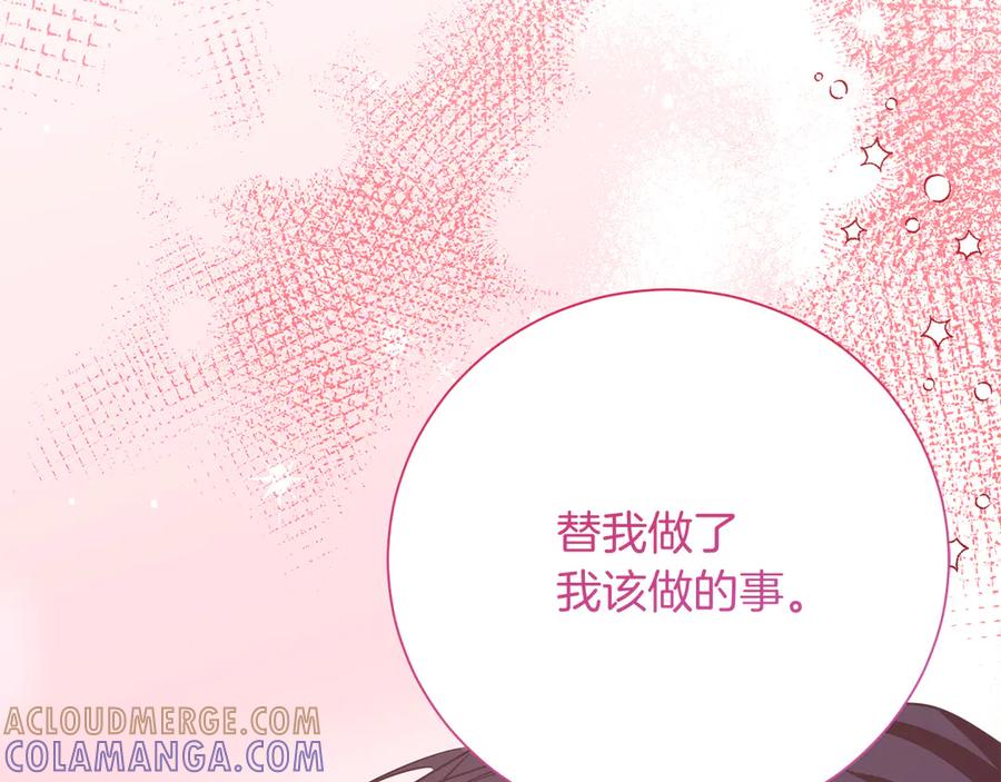 《皇后才不是配角》第25话 两人的变化 第165页