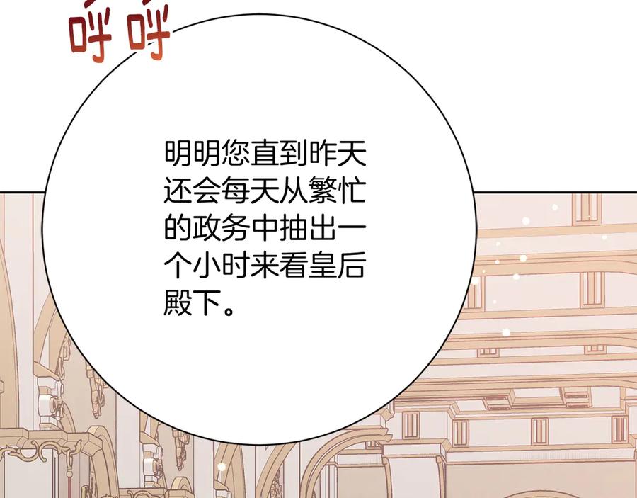 《皇后才不是配角》第25话 两人的变化 第187页